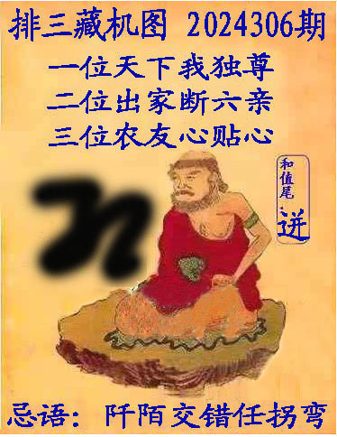 排列三藏机图