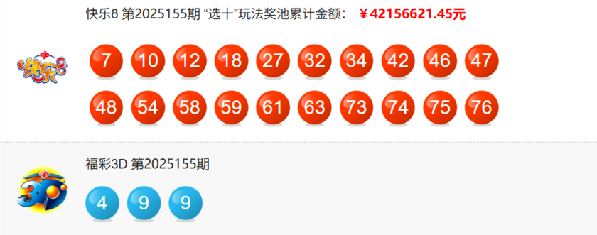 福彩开奖详情