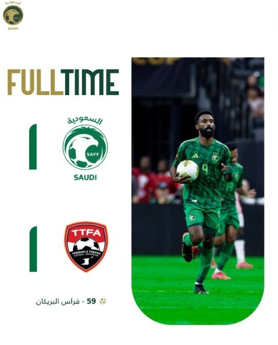 沙特1-1特立尼达和多巴哥