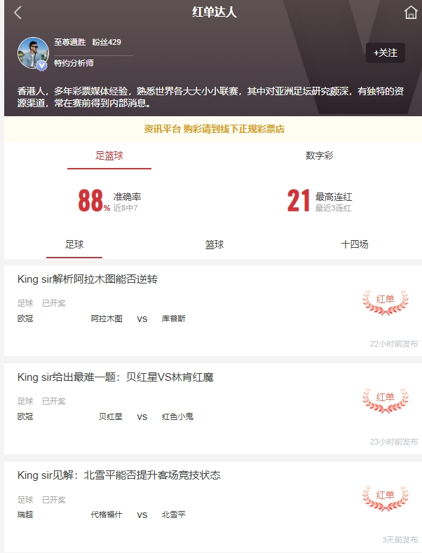 近8中7！近期3连红中！