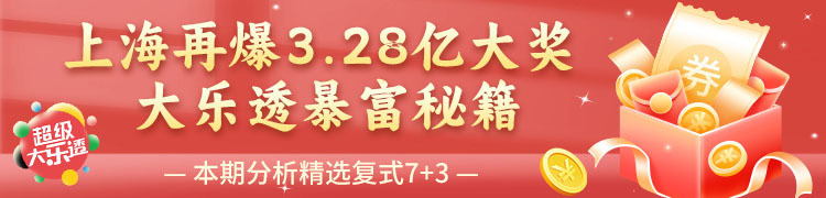 大乐透中3.28亿是真的吗