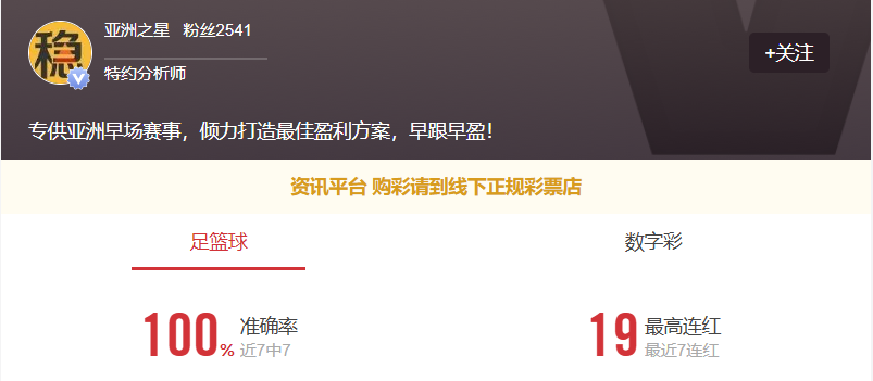 亚洲之星七连红，更多场次推荐点点关注不迷路！