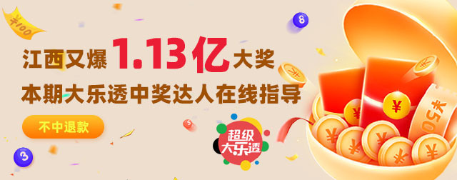 江西彩民独揽10 注大乐透一等奖