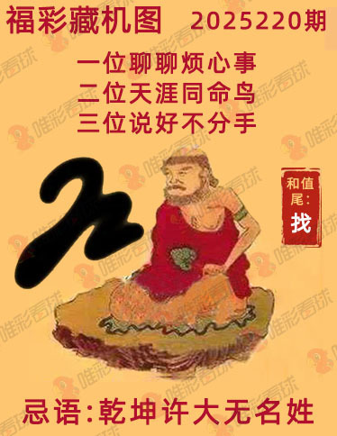 福彩3D藏机图