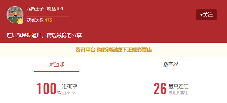 九街王子八连红，点点关注今日重心推荐不要错过！