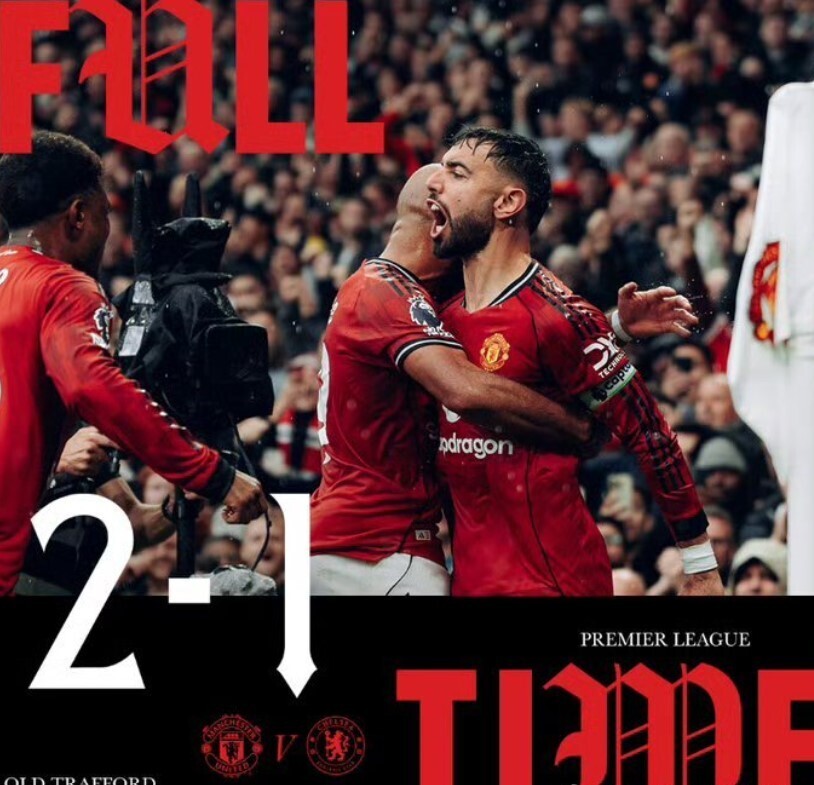 曼联2-1切尔西