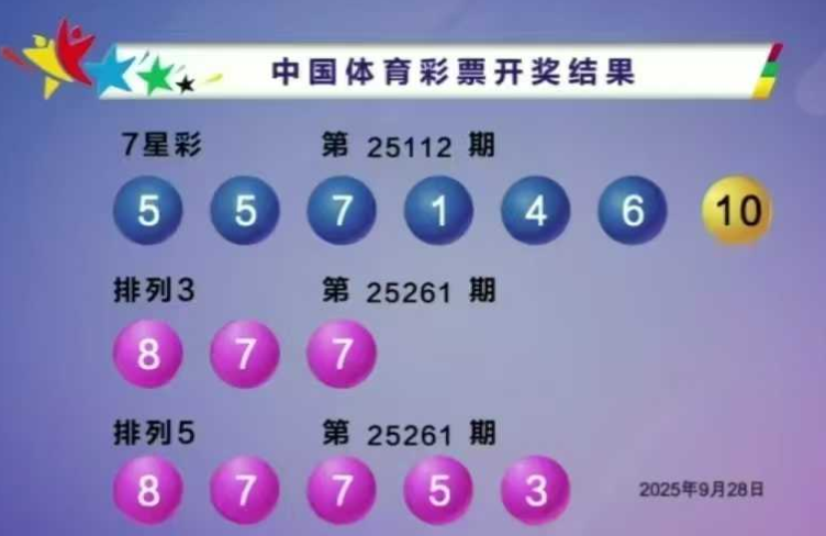 体彩开奖详情