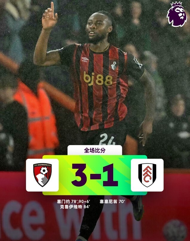 伯恩茅斯3-1富勒姆