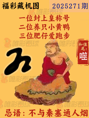 福彩3D藏机图