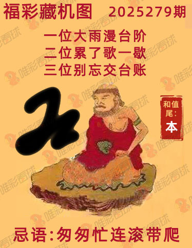 福彩3D藏机图