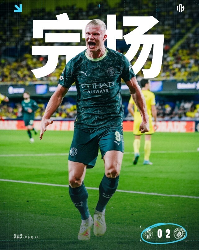 比利亚雷亚尔0-2曼城