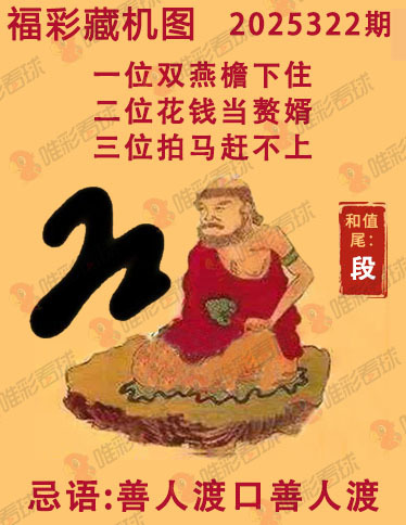 福彩3D藏机图