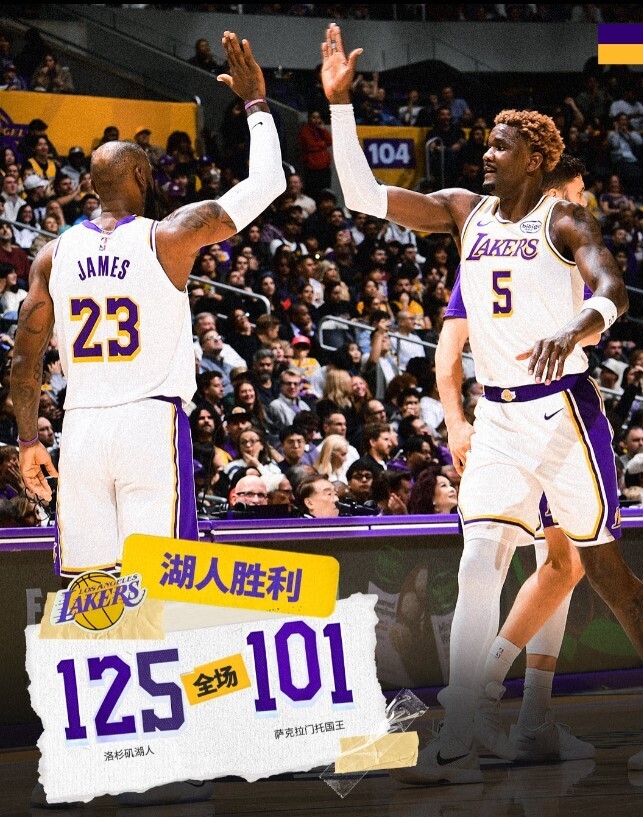 湖人125-101国王
