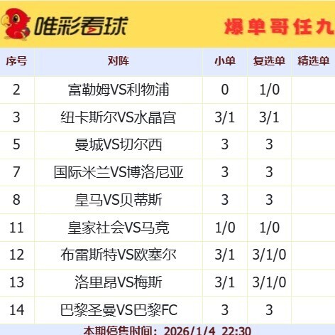 爆单哥26003期小单和复选单