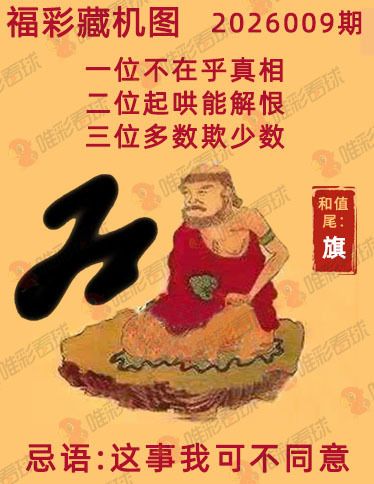 福彩3D藏机图