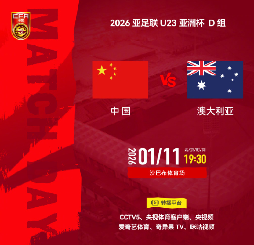 中国VS澳大利亚