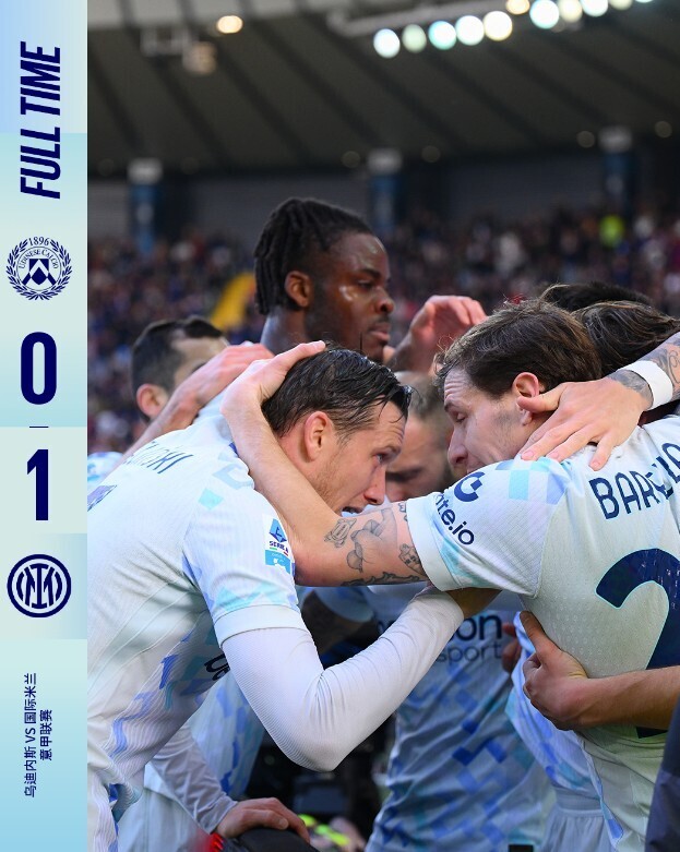 国际米兰1-0乌迪内斯