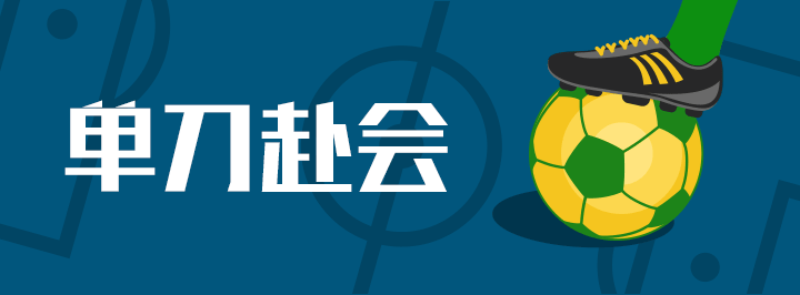 单刀赴会专栏
