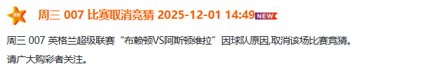 周三007英超布赖顿VS阿斯顿维拉比赛取消竞猜
