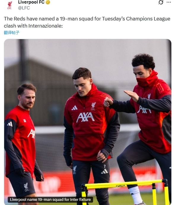利物浦VS国米大名单