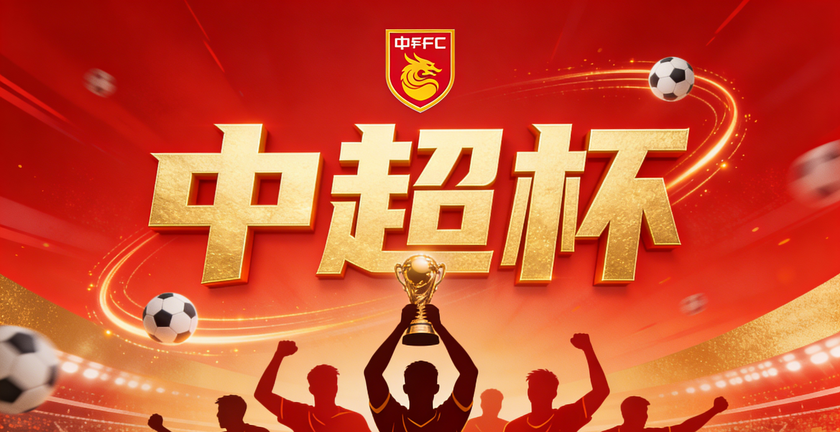 中超火神杯一年一个还是一共一个