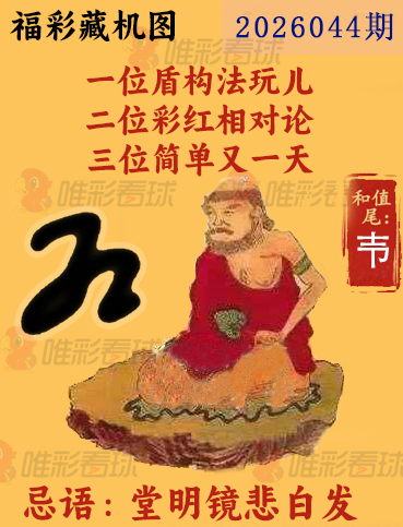 福彩3D藏机图