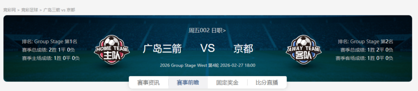 新赛季日职首次入选竞彩列表