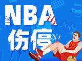 周三NBA伤停：灰熊多人缺阵，戈贝尔有望复出华子出战成疑