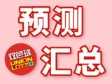 双色球2025145期宰父韶华预测汇总