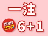 第2025144期须礼双色球一注6+1预测