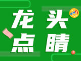 nba直播排列五26056期龙头点睛预测