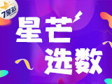 nba直播七星彩26025期星芒选数预测