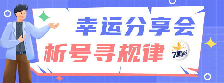 幸运分享会专栏