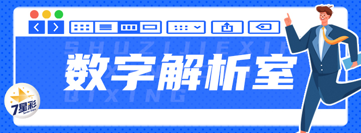 数字解析室专栏